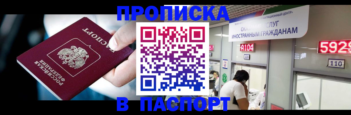 временная прописка в Белоярске