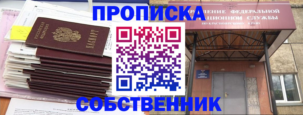 прописка гарантия в Белоярске