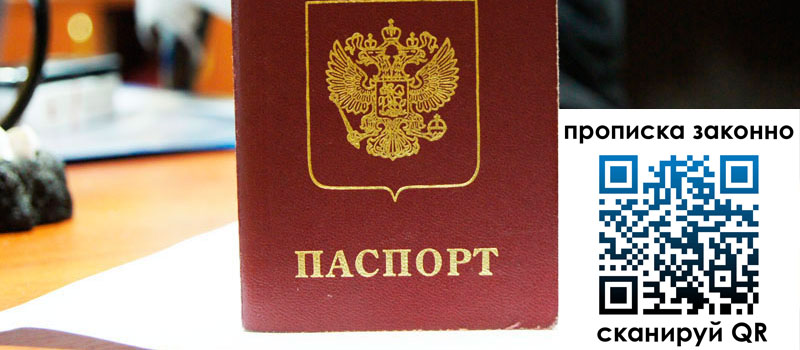 прописка в Белоярске прописка в Белоярске