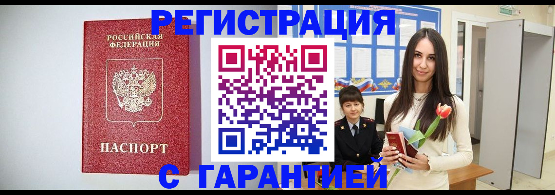 временная регистрация поиск в Белоярске