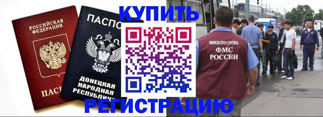 временная регистрация недорого в Белоярске